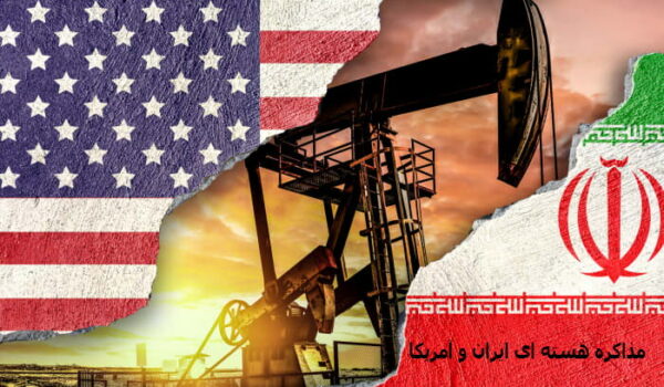 مذاکره هسته ای ایران و آمریکا
